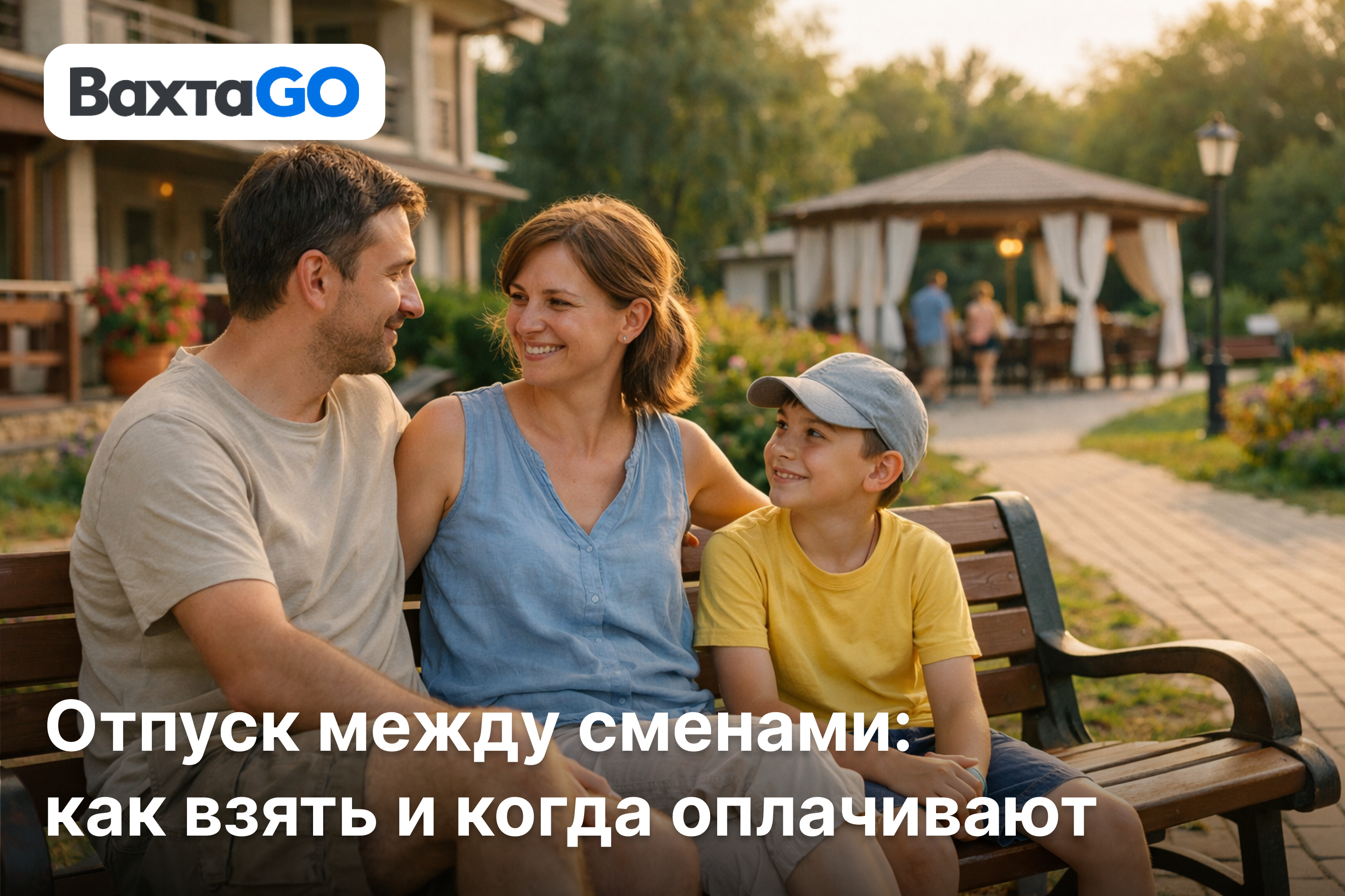 Отпуск между сменами: как взять и когда оплачивают